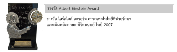 USANA Thailand : Albert Einstein Award for Outstanding Achievement in the Life Sciences