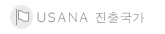 USANA Markets