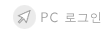  PC Login