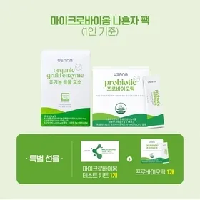 마이크로바이옴 나혼자 팩 (1인 기준)