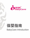 知识手册下载——葆婴指南
