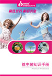 知识手册下载——益生菌知识手册